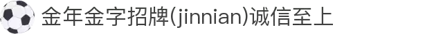 金年会|金年会·jinnian(金字招牌)诚信至上